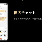 匿名通話アプリ有哪些？Gravity SNSはどうですか？