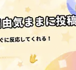 『💔この投稿に興味がない』機能とは？自分好みのタイムライン調整法