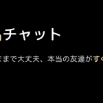 GRAVITYで通報したらバレますか？匿名で安心して通報できます