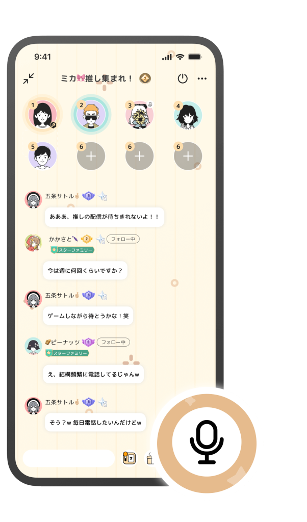音声ルーム
