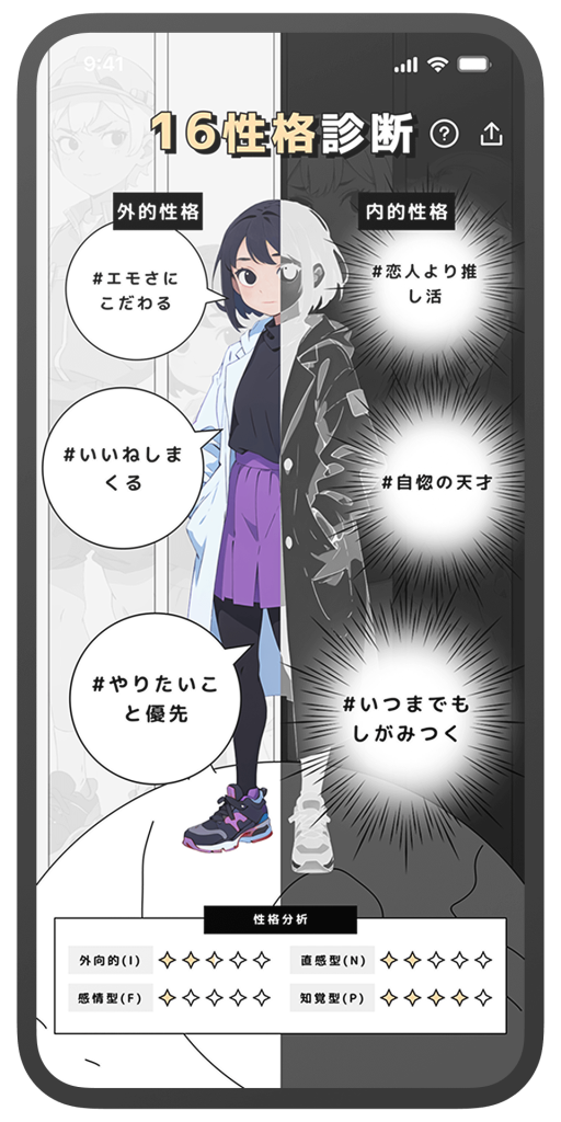 性格診断の画面