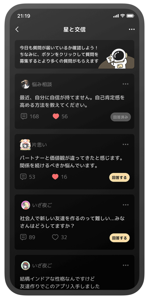 質問箱（星と交信）